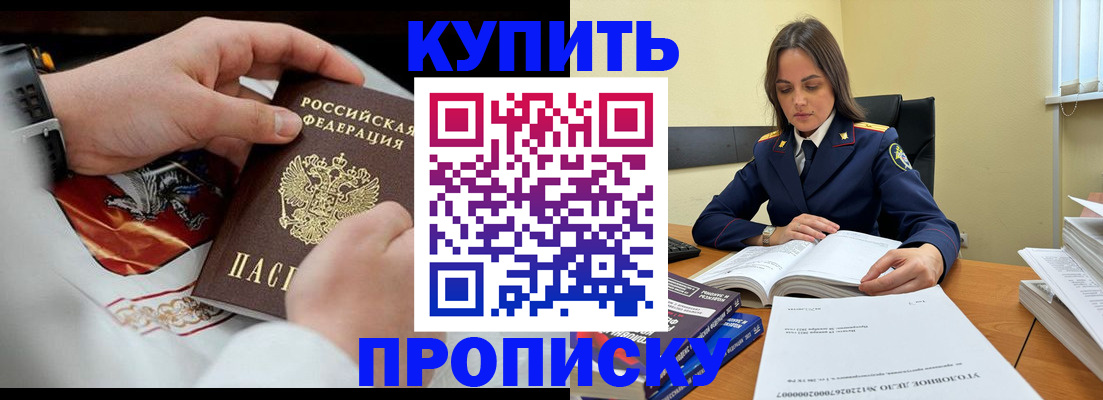 прописка штамп в Малоярославце
